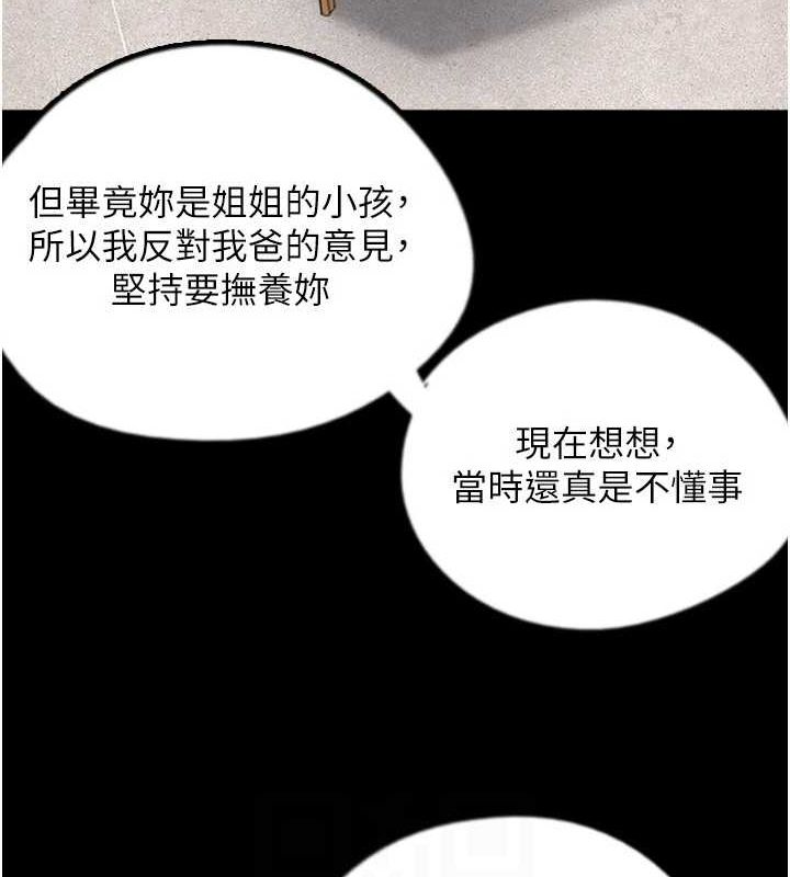 养父的女儿们第79話-米雪兒的真正身世