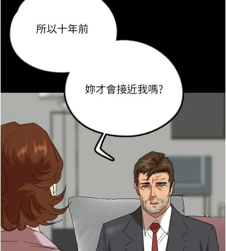 养父的女儿们-第79話-米雪兒的真正身世 - 图片 65