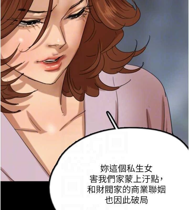 养父的女儿们第79話-米雪兒的真正身世
