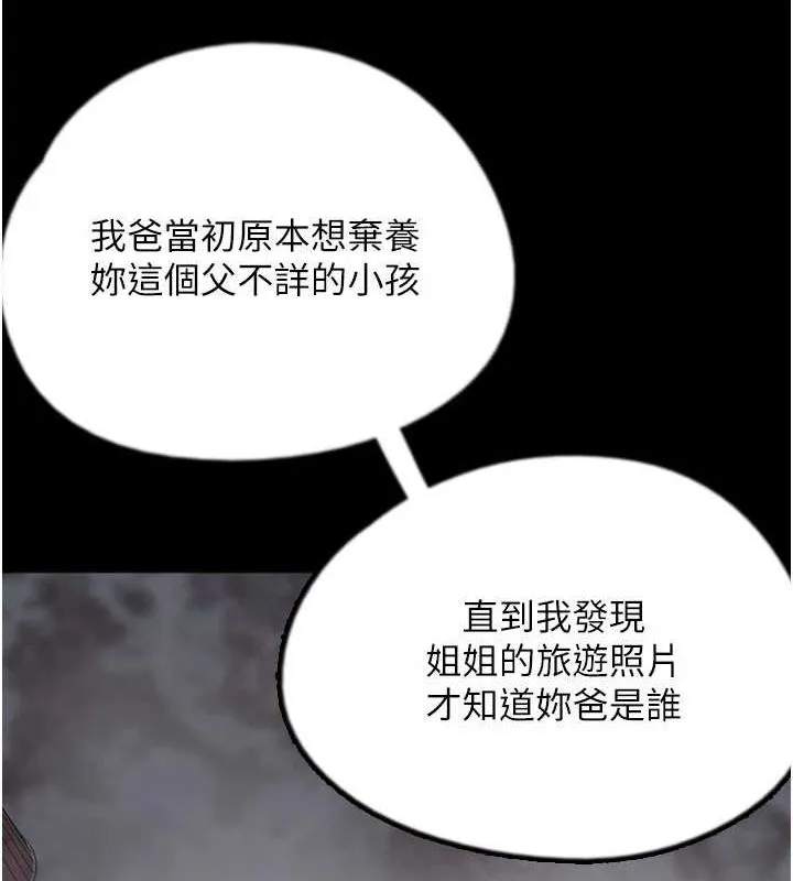 養父的女兒們第79話-米雪兒的真正身世
