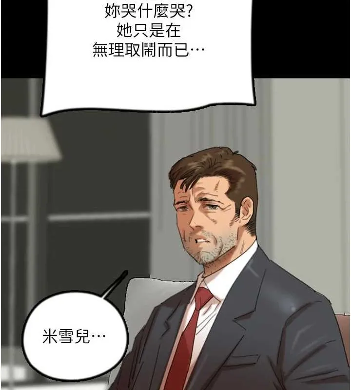 養父的女兒們第79話-米雪兒的真正身世