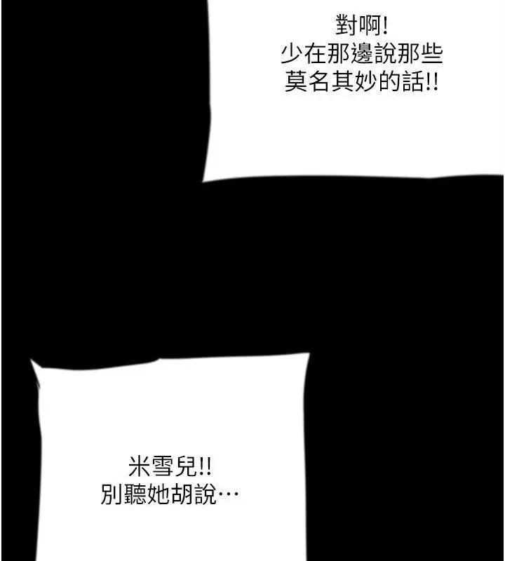 養父的女兒們第79話-米雪兒的真正身世