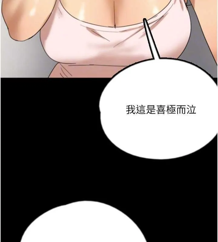 養父的女兒們第79話-米雪兒的真正身世
