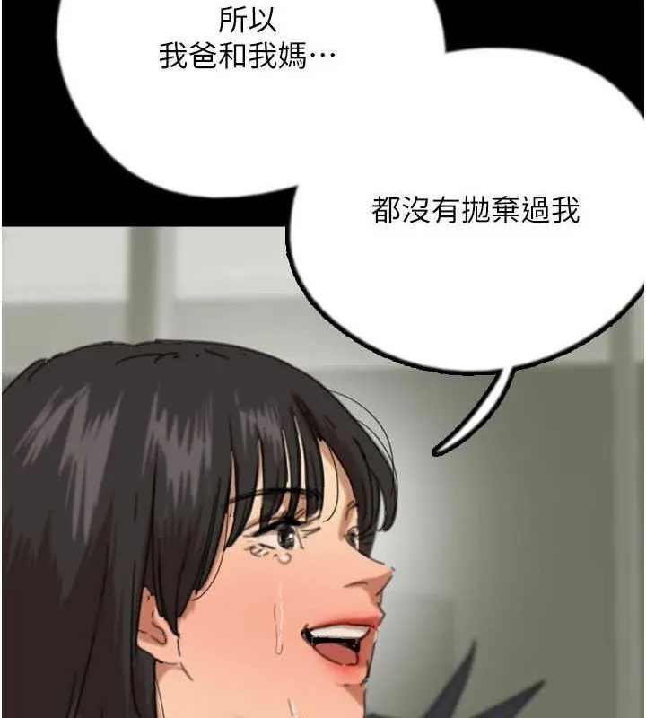 養父的女兒們第79話-米雪兒的真正身世
