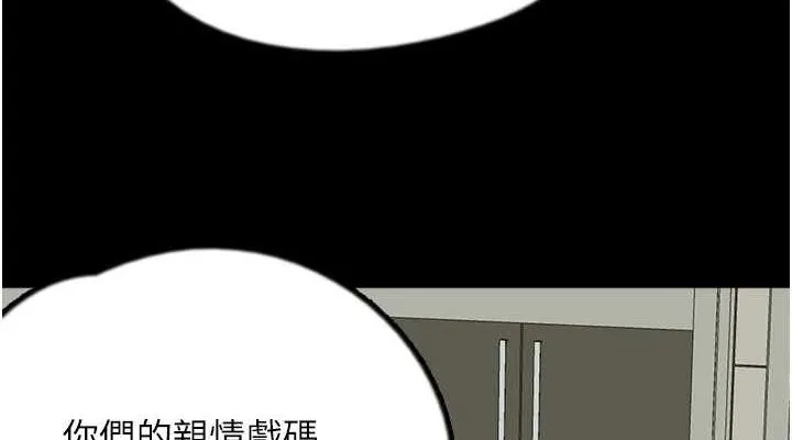 養父的女兒們第79話-米雪兒的真正身世