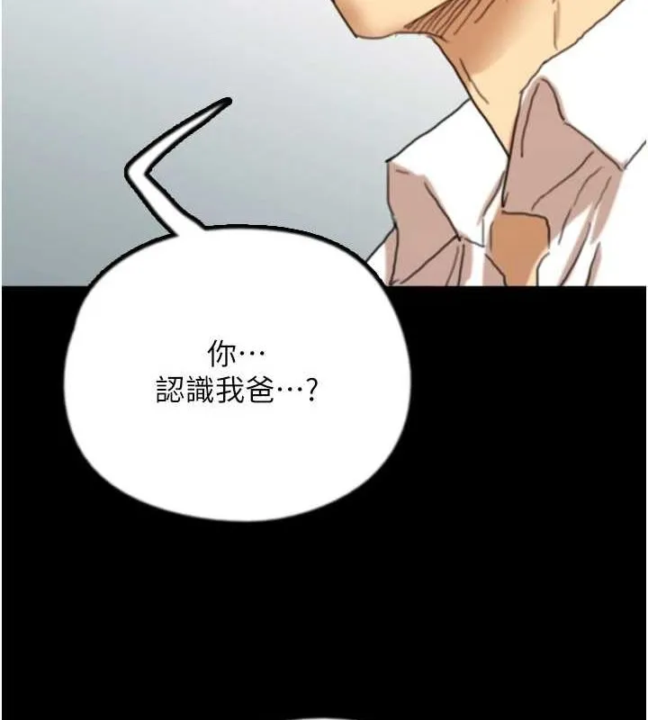 养父的女儿们-第79話-米雪兒的真正身世 - 图片 120