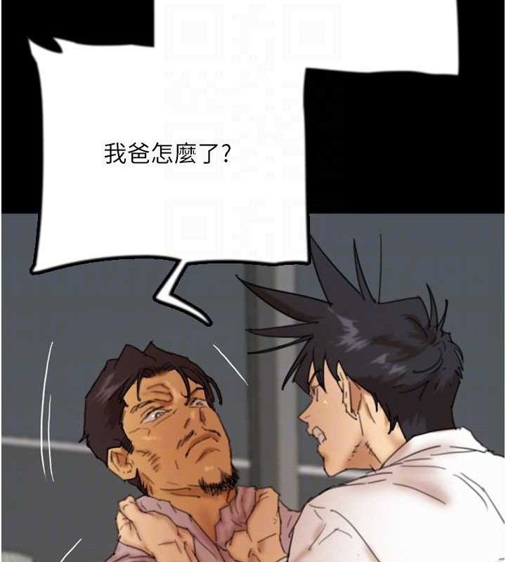 养父的女儿们第79話-米雪兒的真正身世