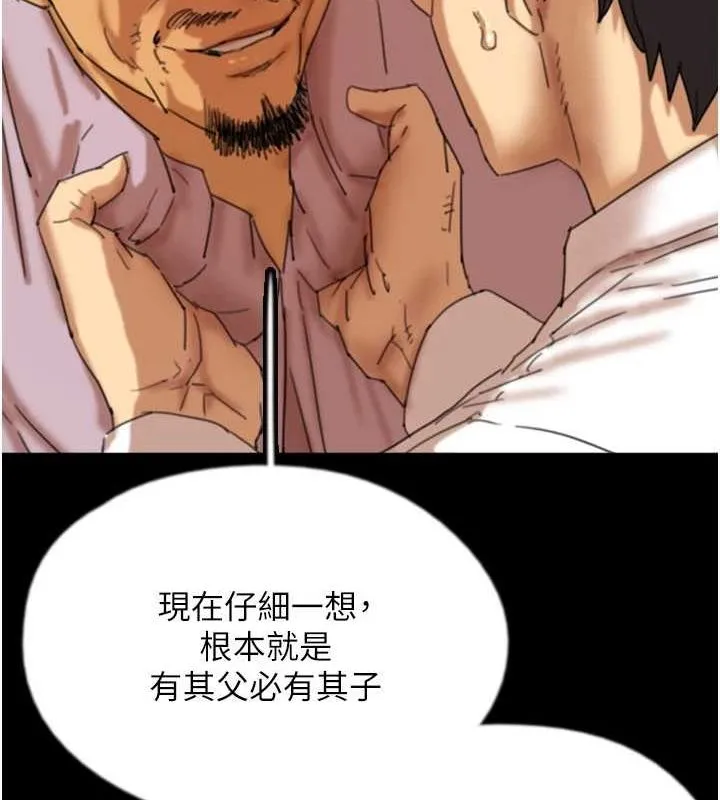 養父的女兒們第79話-米雪兒的真正身世