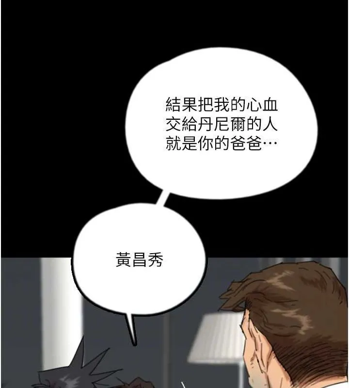 养父的女儿们-第79話-米雪兒的真正身世 - 图片 136