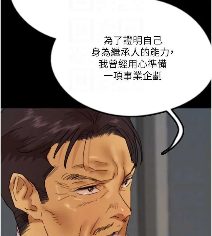 养父的女儿们-第79話-米雪兒的真正身世 - 图片 134