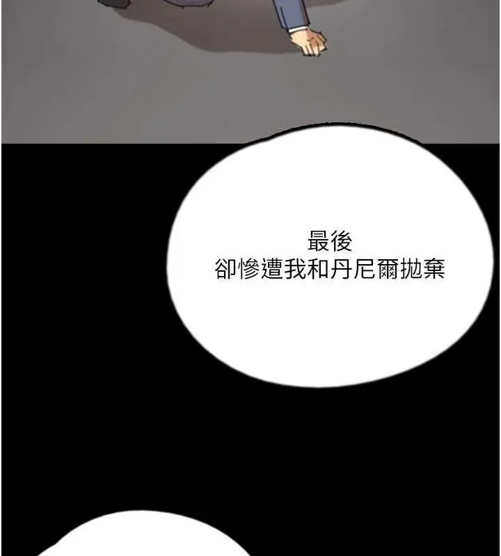 養父的女兒們第79話-米雪兒的真正身世