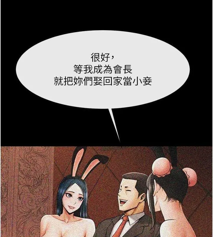 炸裂吧!巨棒-第75話-忍住不高潮的對決 - 图片 6