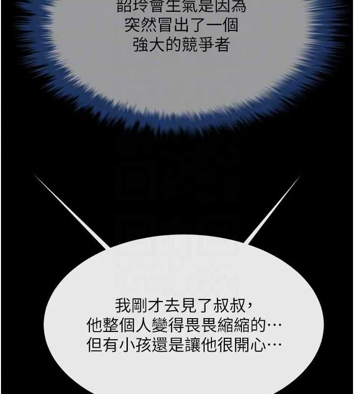 炸裂吧!巨棒-第75話-忍住不高潮的對決 - 图片 69