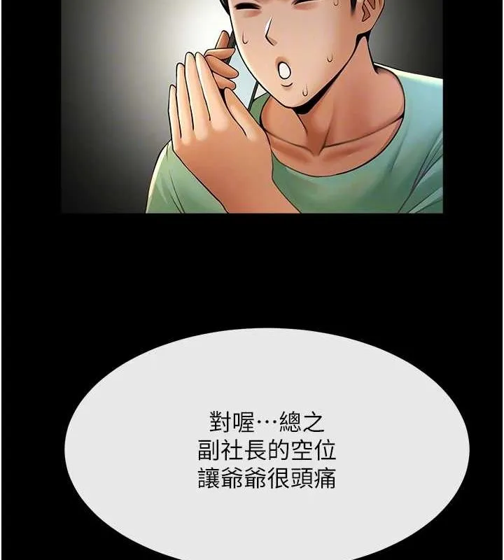 炸裂吧!巨棒-第75話-忍住不高潮的對決 - 图片 77