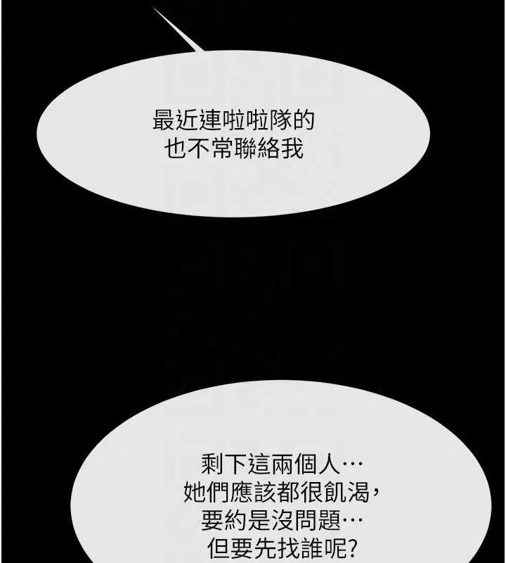 炸裂吧!巨棒-第75話-忍住不高潮的對決 - 图片 87