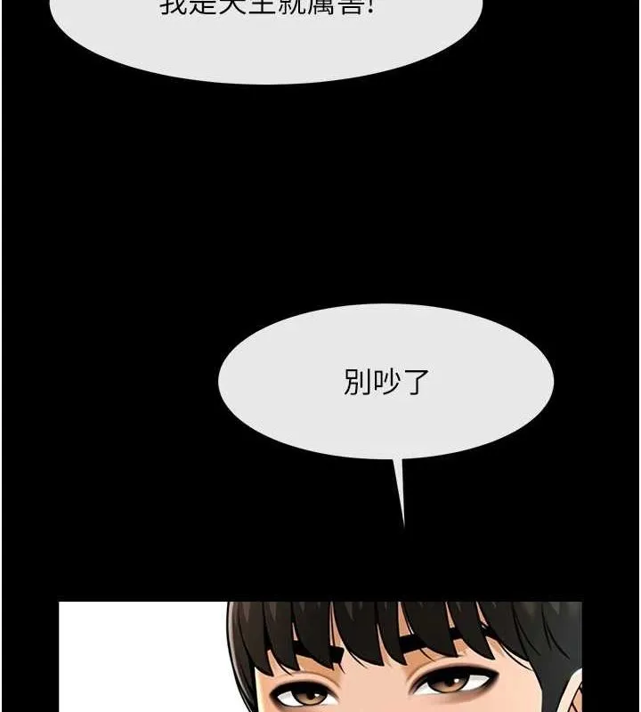 炸裂吧!巨棒-第75話-忍住不高潮的對決 - 图片 129