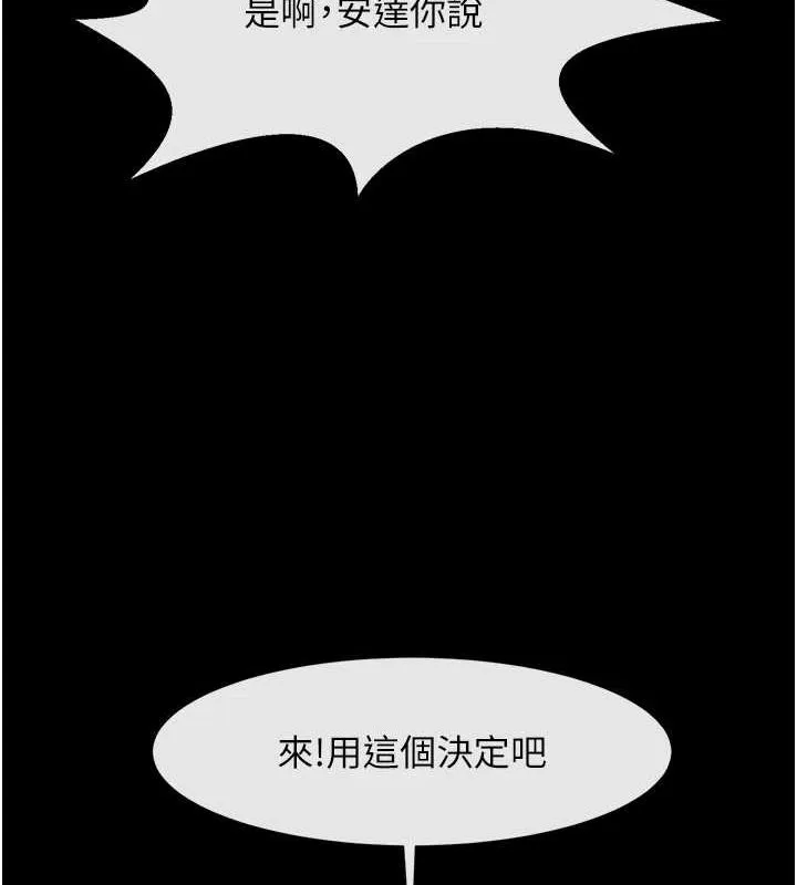 炸裂吧!巨棒-第75話-忍住不高潮的對決 - 图片 133