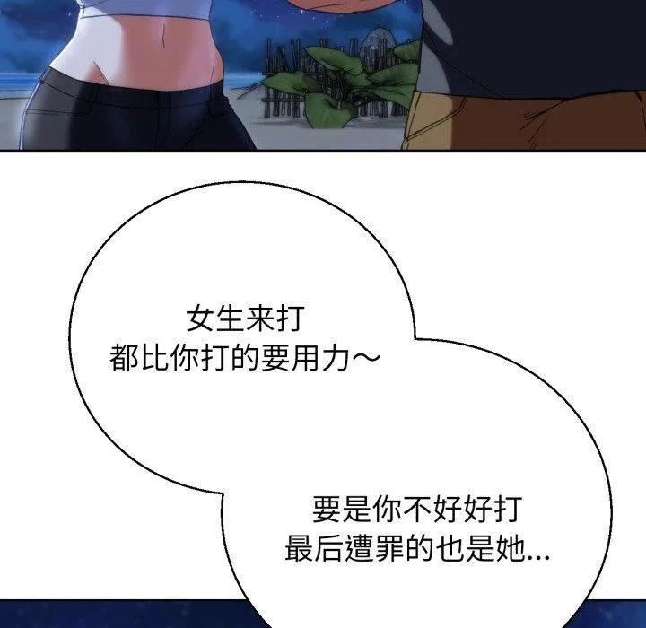 危险同学会-第62話 - 图片 25