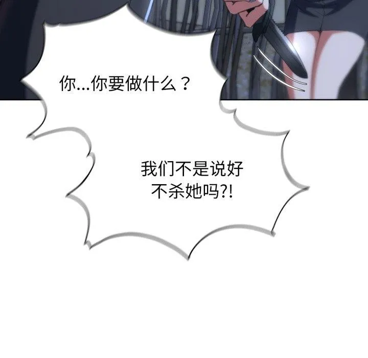 危险同学会-第62話 - 图片 52