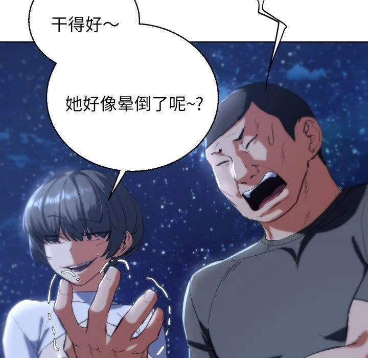 危险同学会-第62話 - 图片 49