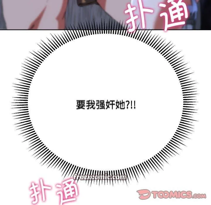 危险同学会-第62話 - 图片 75