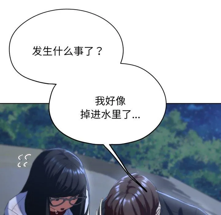 危险同学会-第62話 - 图片 82