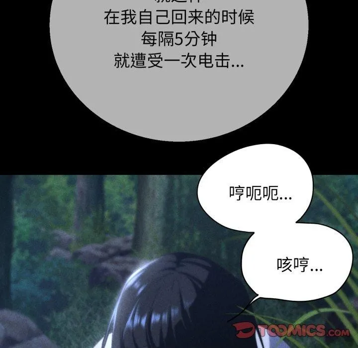 危险同学会-第62話 - 图片 93