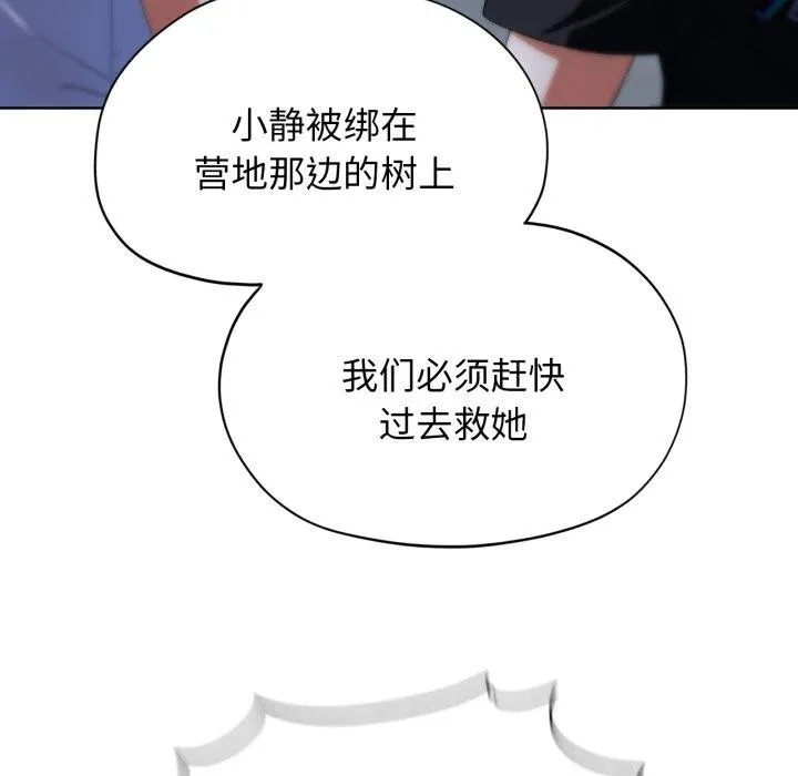 危险同学会-第62話 - 图片 107