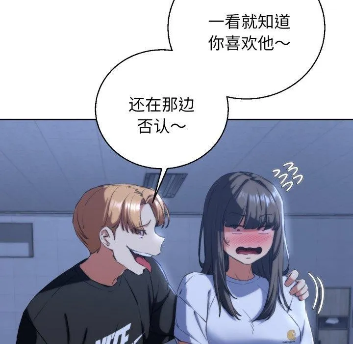 危险同学会-第62話 - 图片 132
