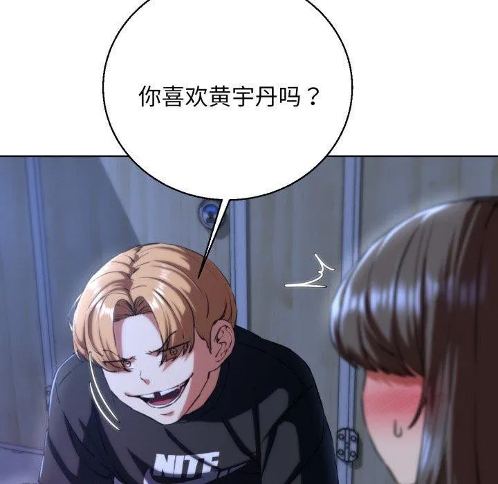 危险同学会-第62話 - 图片 130