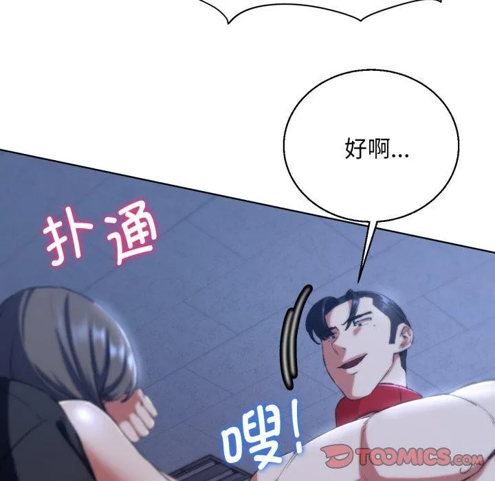 危险同学会-第62話 - 图片 138