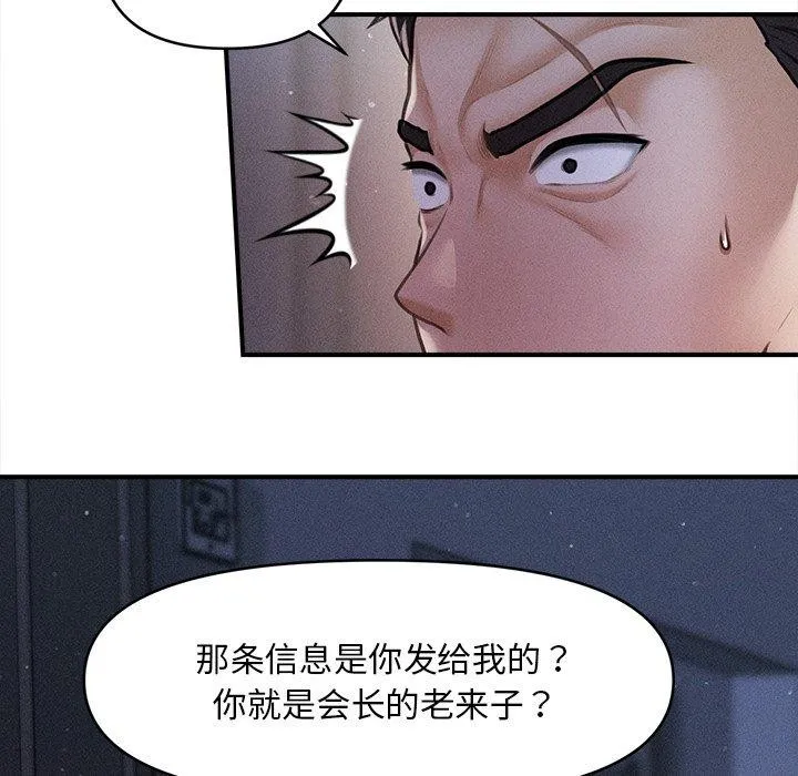 会长家的小儿子-第10話 - 图片 9