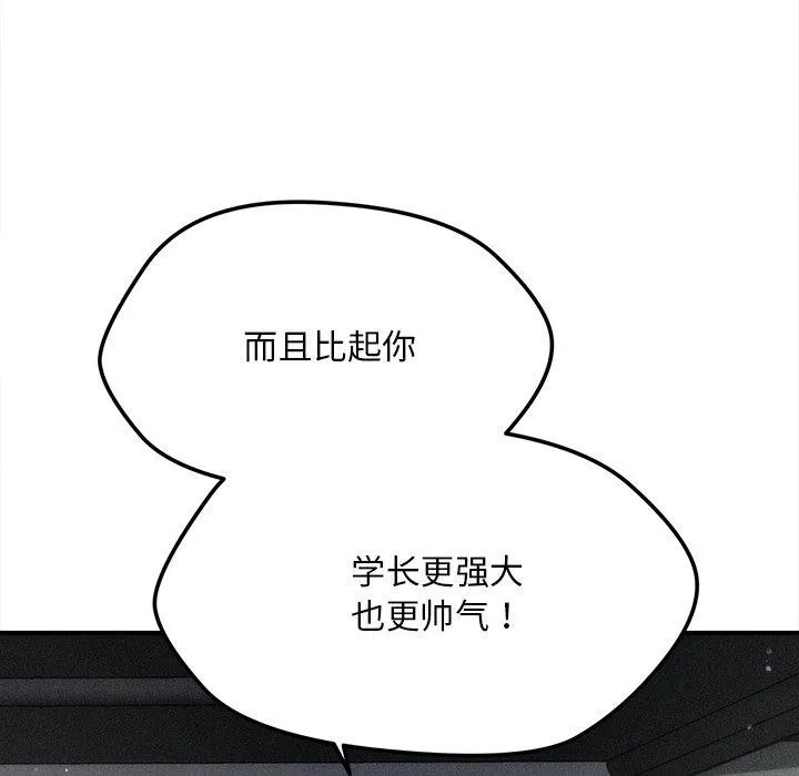 会长家的小儿子-第10話 - 图片 43