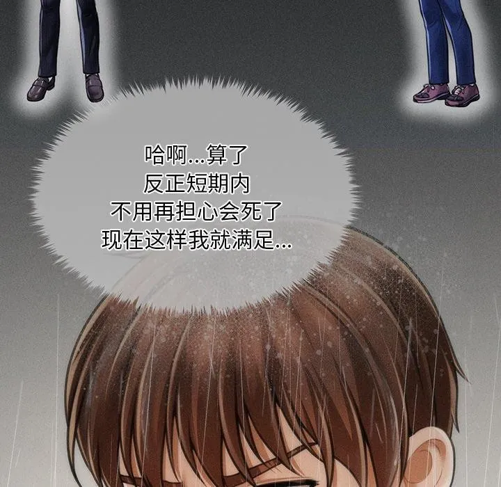 会长家的小儿子-第10話 - 图片 81