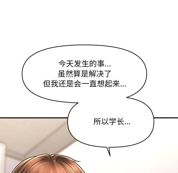 会长家的小儿子-第10話 - 图片 95