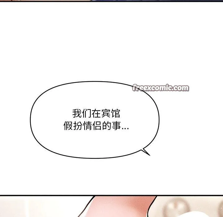 会长家的小儿子-第10話 - 图片 105