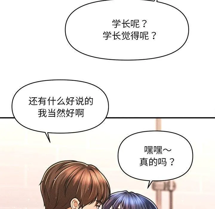 会长家的小儿子-第10話 - 图片 110