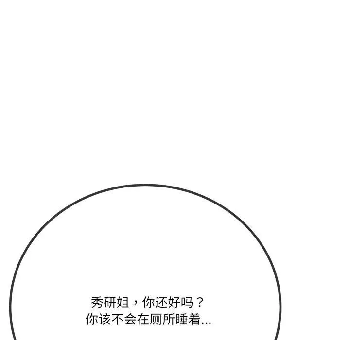 与初恋的以外同居-第11話 - 图片 44