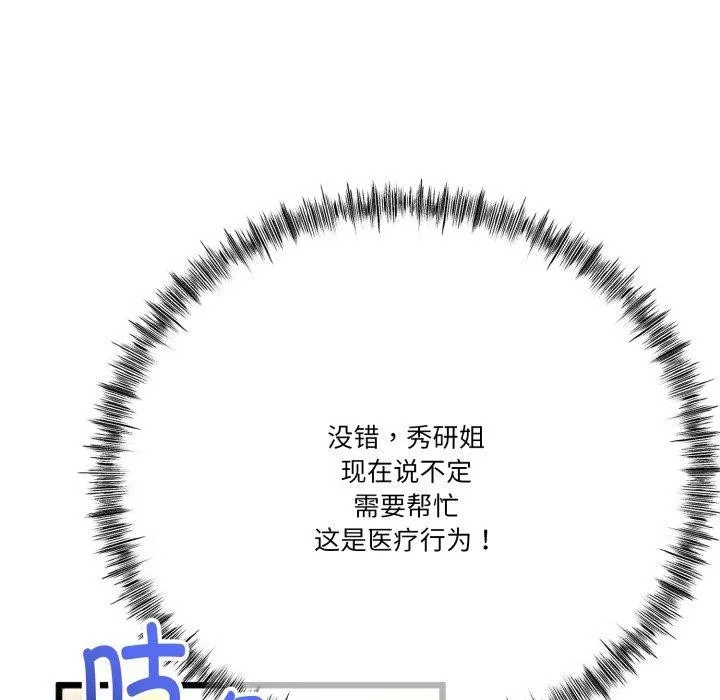 与初恋的以外同居-第11話 - 图片 42