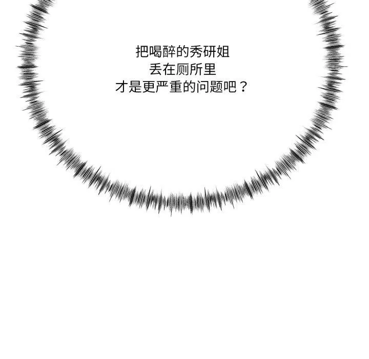 與初戀的以外同居第11話
