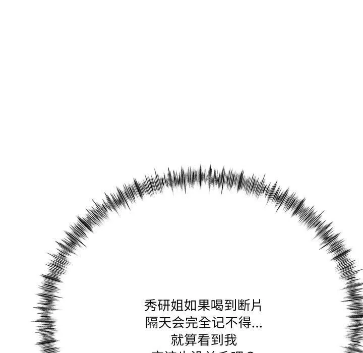 与初恋的以外同居-第11話 - 图片 36