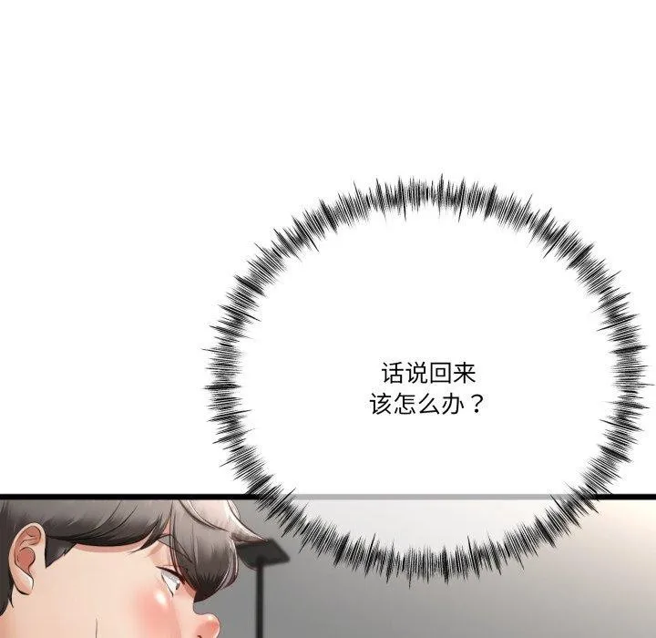 與初戀的以外同居第11話