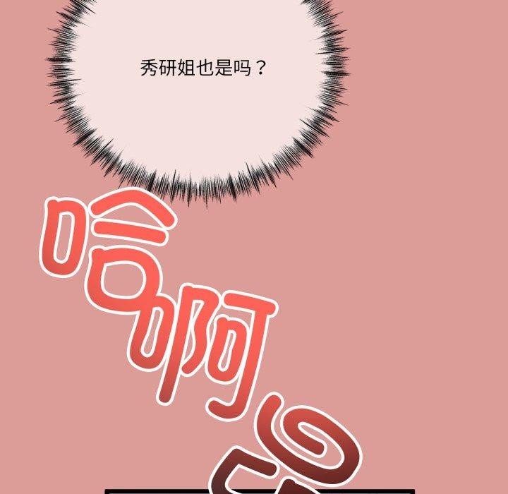 与初恋的以外同居第11話