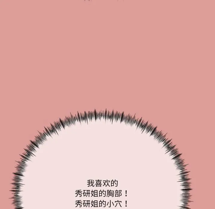 与初恋的以外同居-第11話 - 图片 109