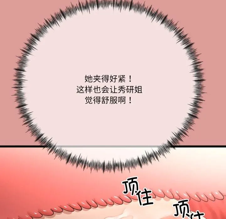 与初恋的以外同居-第11話 - 图片 104
