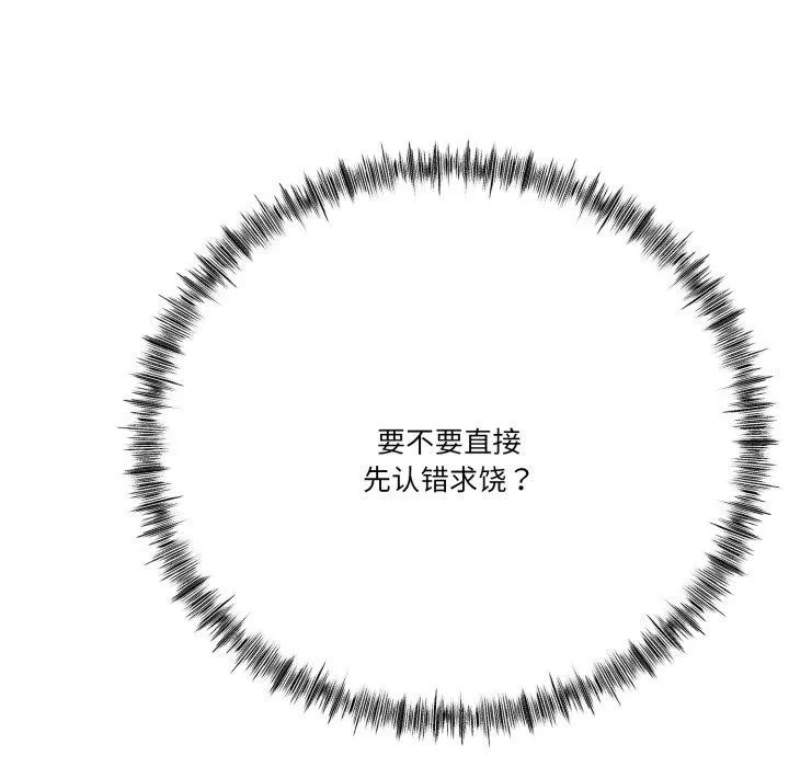与初恋的以外同居-第11話 - 图片 141