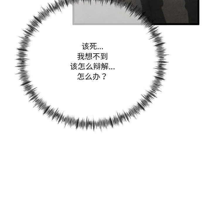 与初恋的以外同居-第11話 - 图片 140
