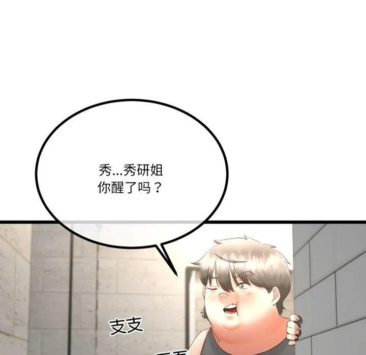 与初恋的以外同居-第11話 - 图片 142