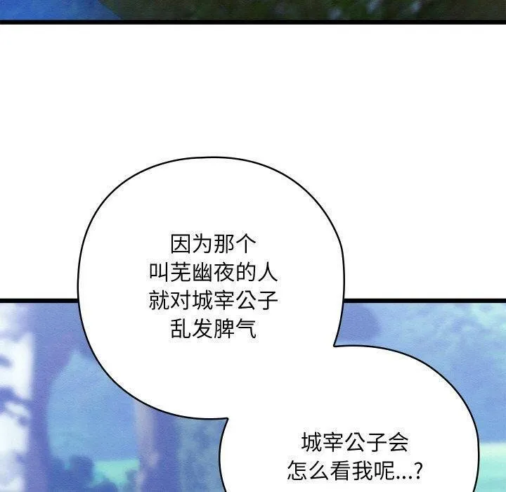 亲密宝鉴-第15話 - 图片 20