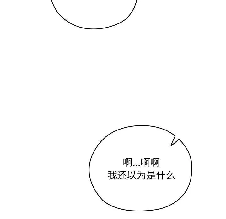 亲密宝鉴-第15話 - 图片 129
